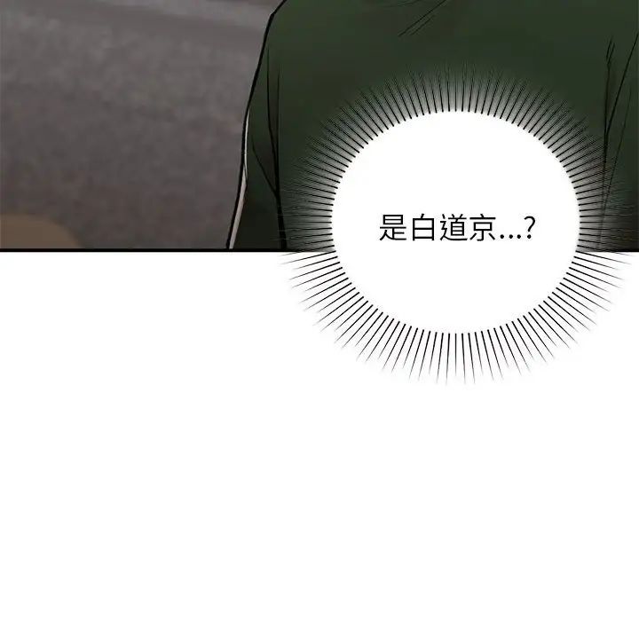 《让我一见钟情的他》漫画 第28話