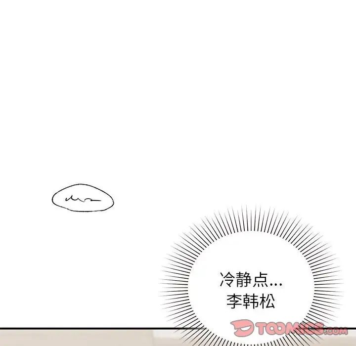 《让我一见钟情的他》漫画 第28話