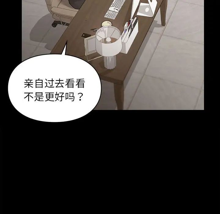 《让我一见钟情的他》漫画 第28話