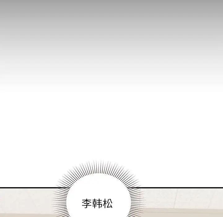 《让我一见钟情的他》漫画 第28話