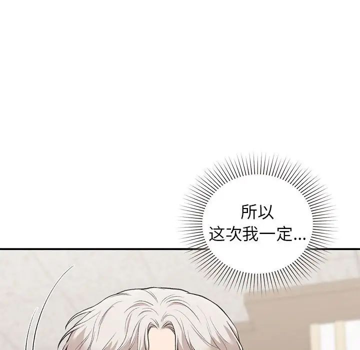 《让我一见钟情的他》漫画 第28話