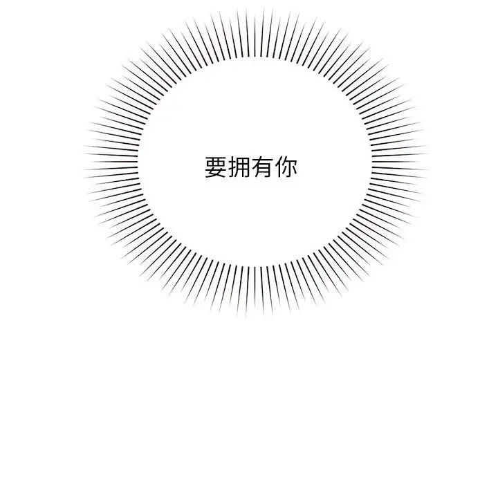 《让我一见钟情的他》漫画 第28話