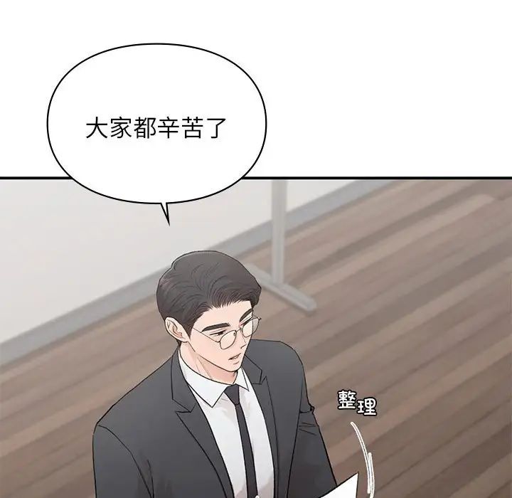 《让我一见钟情的他》漫画 第28話