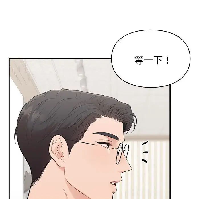 《让我一见钟情的他》漫画 第28話