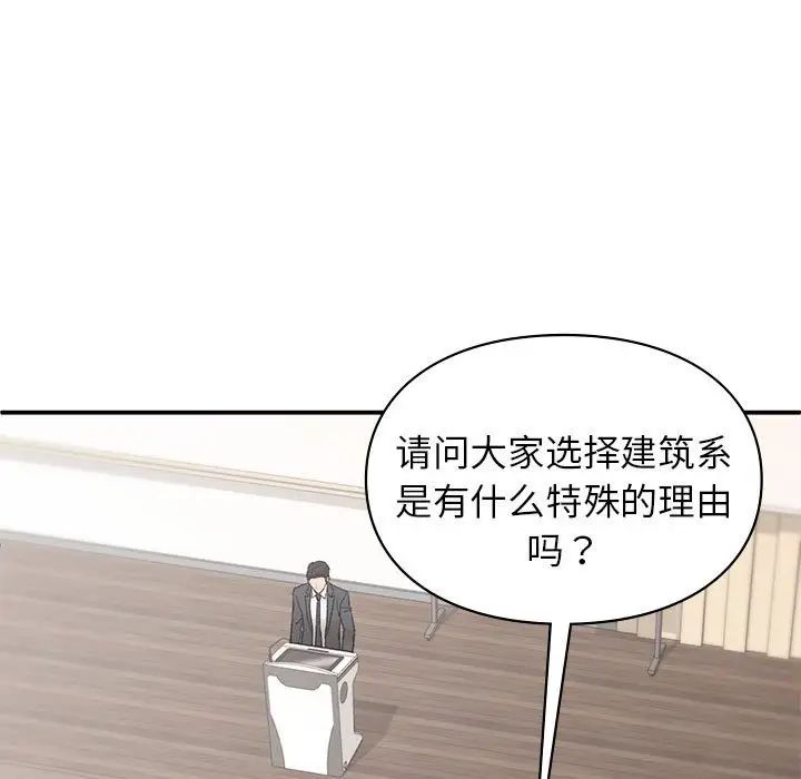 《让我一见钟情的他》漫画 第28話