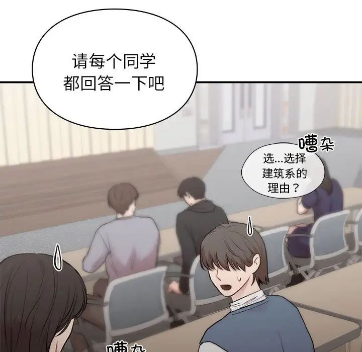 《让我一见钟情的他》漫画 第28話