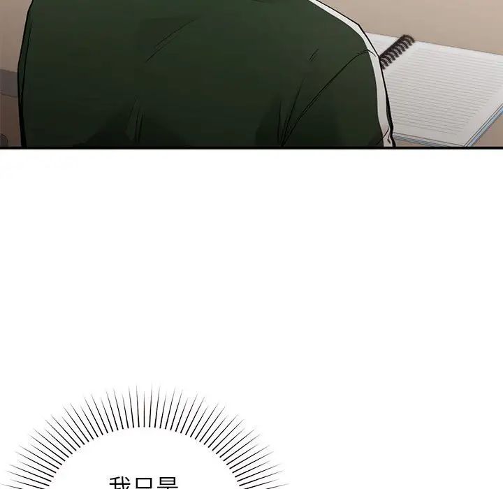 《让我一见钟情的他》漫画 第28話