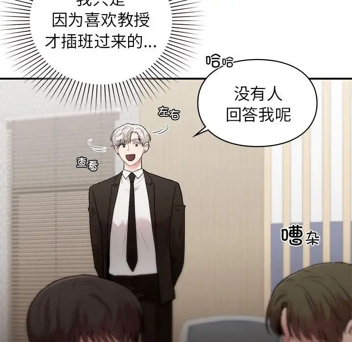 《让我一见钟情的他》漫画 第28話