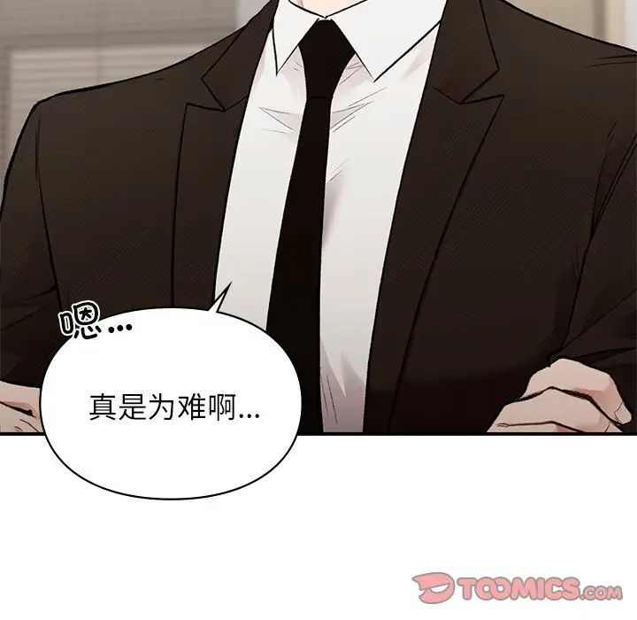 《让我一见钟情的他》漫画 第28話