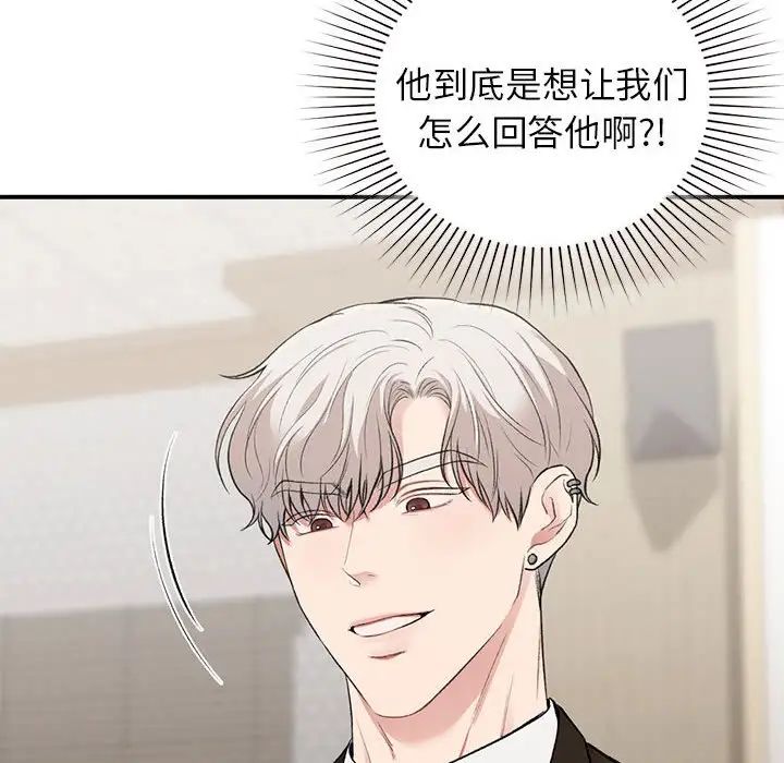 《让我一见钟情的他》漫画 第28話