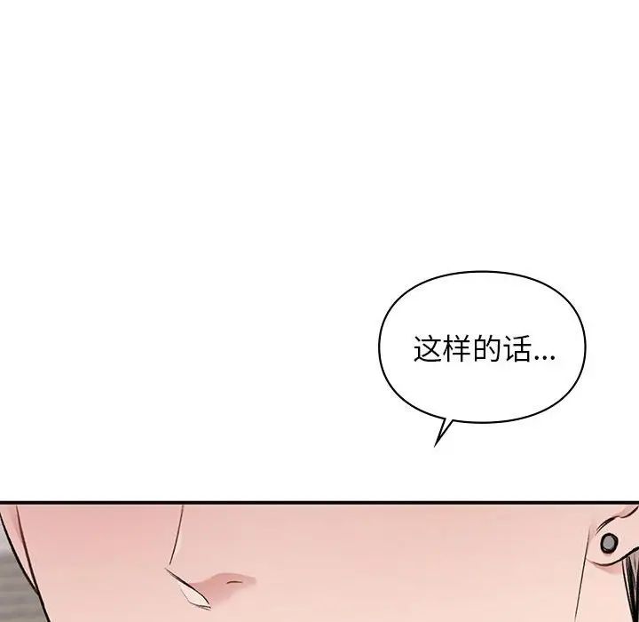 《让我一见钟情的他》漫画 第28話