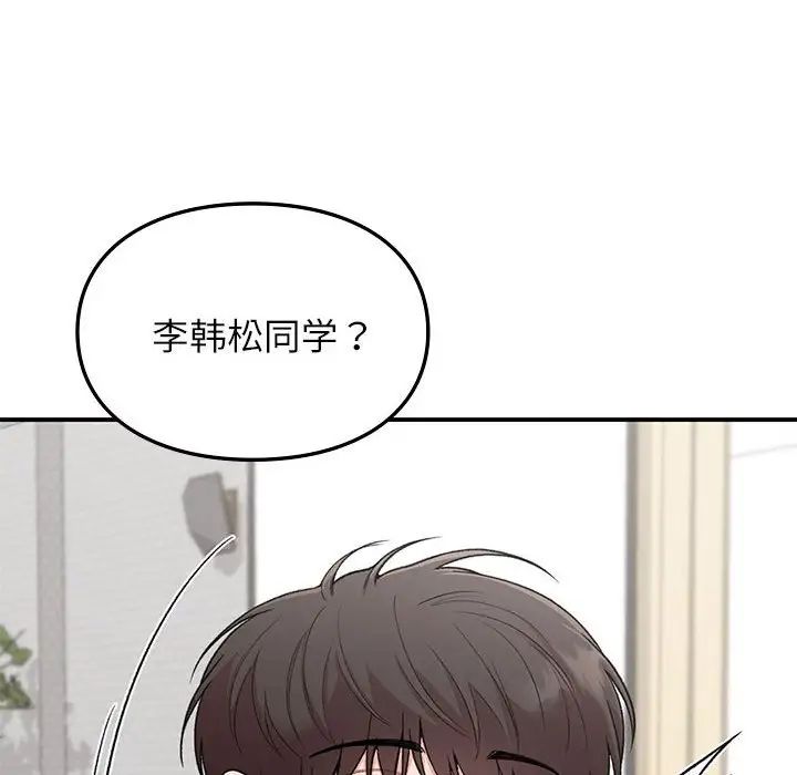《让我一见钟情的他》漫画 第28話