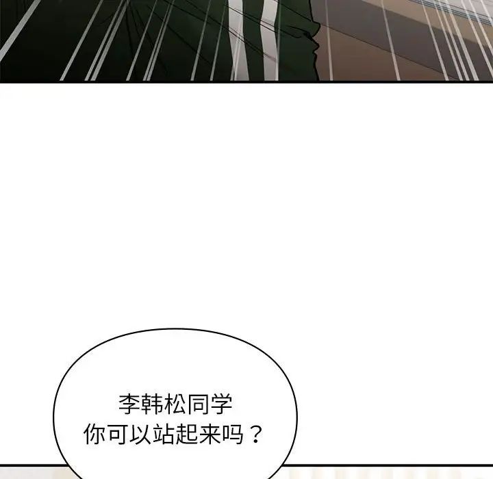 《让我一见钟情的他》漫画 第28話