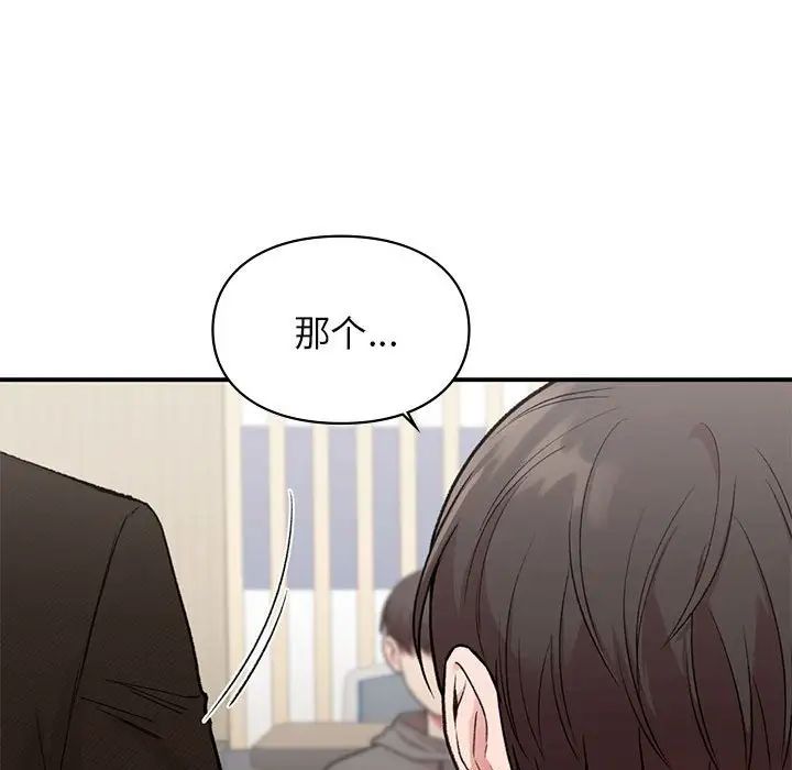 《让我一见钟情的他》漫画 第28話