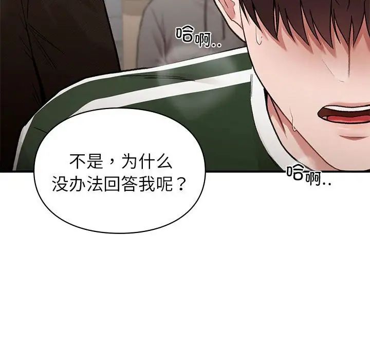 《让我一见钟情的他》漫画 第28話