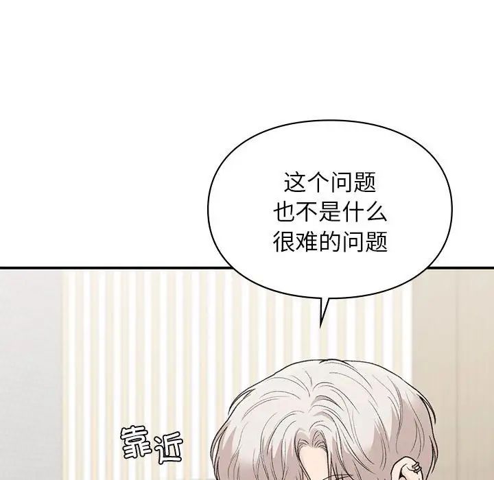 《让我一见钟情的他》漫画 第28話