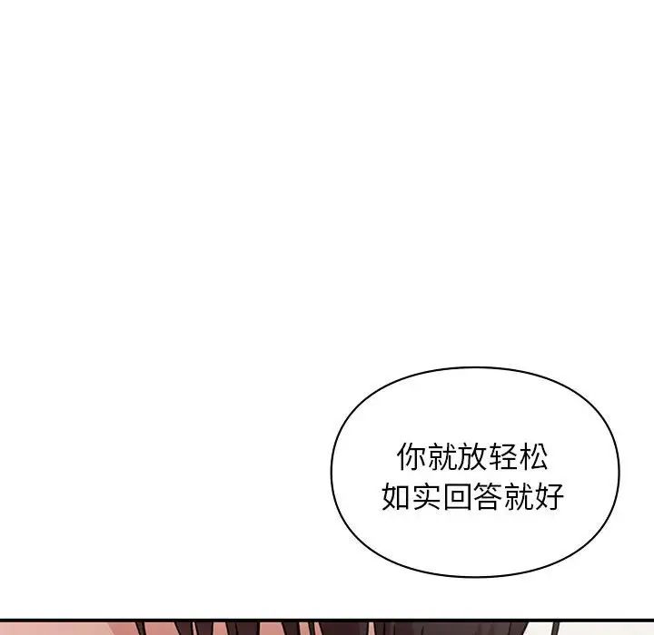 《让我一见钟情的他》漫画 第28話