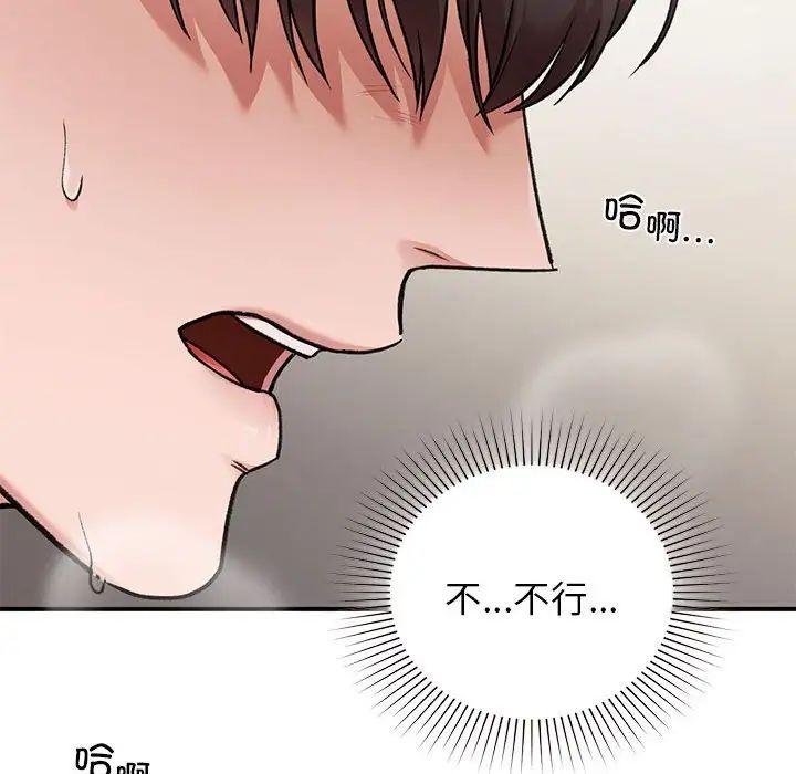 《让我一见钟情的他》漫画 第28話