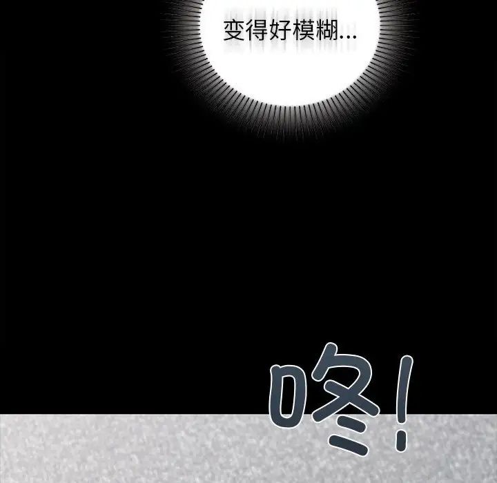《让我一见钟情的他》漫画 第28話