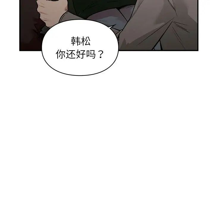 《让我一见钟情的他》漫画 第28話