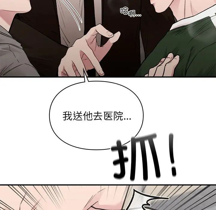 《让我一见钟情的他》漫画 第28話