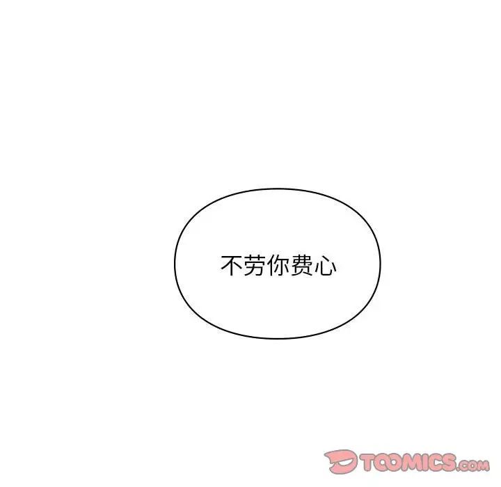 《让我一见钟情的他》漫画 第28話