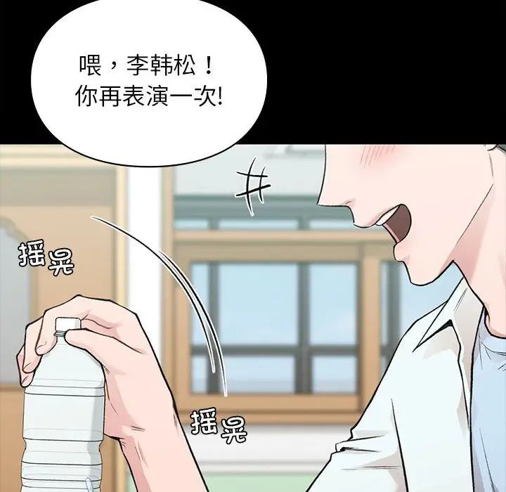 《让我一见钟情的他》漫画 第29話