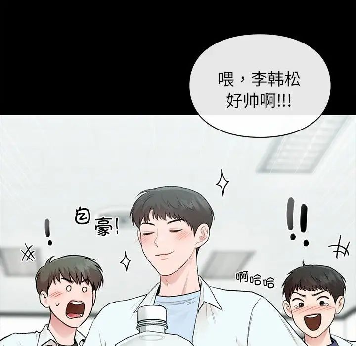 《让我一见钟情的他》漫画 第29話