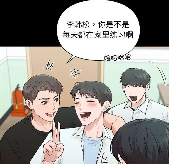 《让我一见钟情的他》漫画 第29話