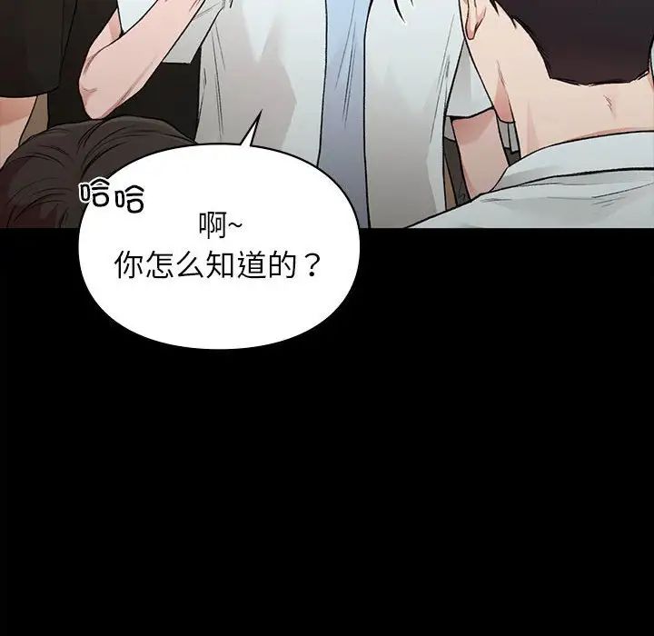 《让我一见钟情的他》漫画 第29話