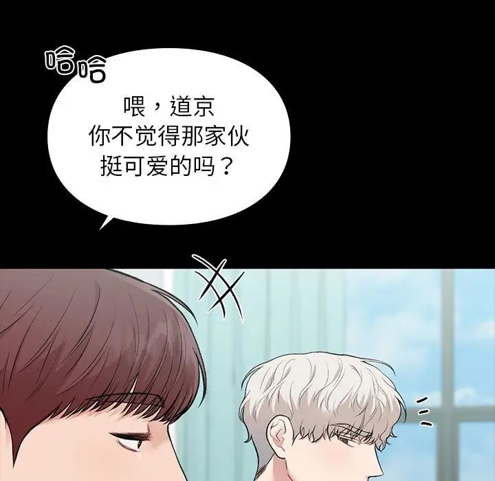 《让我一见钟情的他》漫画 第29話