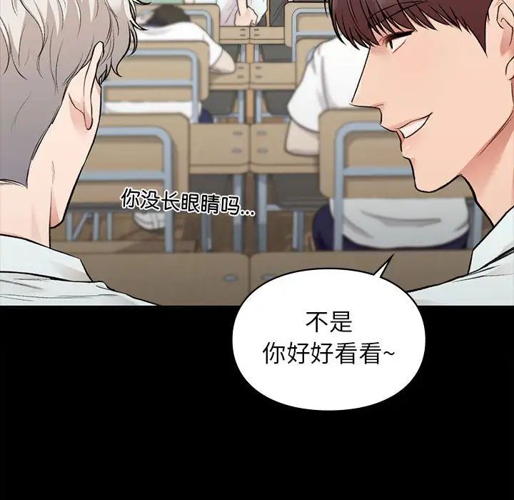 《让我一见钟情的他》漫画 第29話