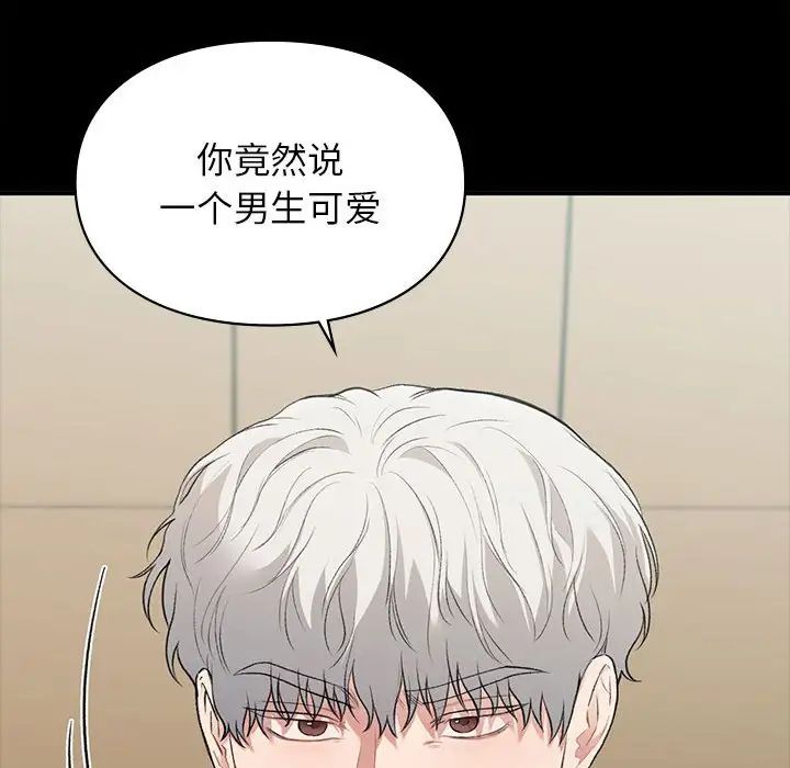 《让我一见钟情的他》漫画 第29話