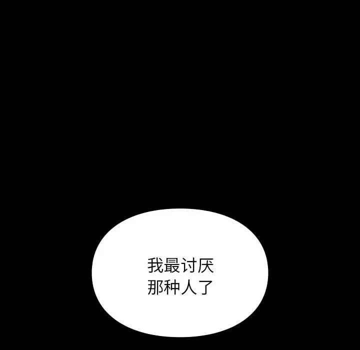 《让我一见钟情的他》漫画 第29話
