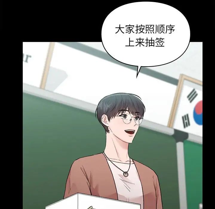 《让我一见钟情的他》漫画 第29話