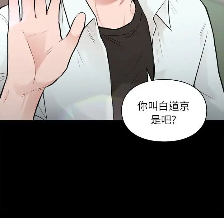《让我一见钟情的他》漫画 第29話