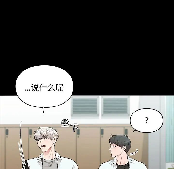 《让我一见钟情的他》漫画 第29話