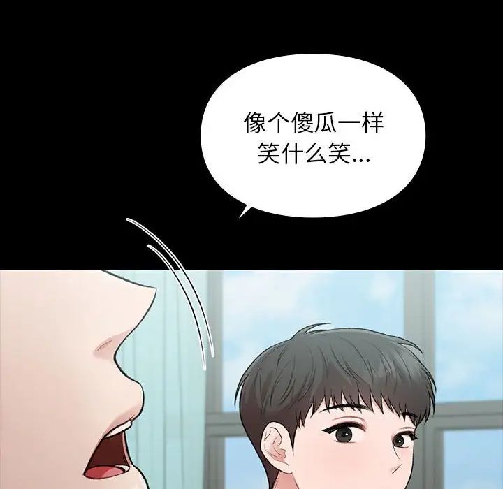 《让我一见钟情的他》漫画 第29話