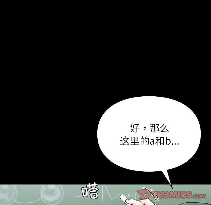 《让我一见钟情的他》漫画 第29話