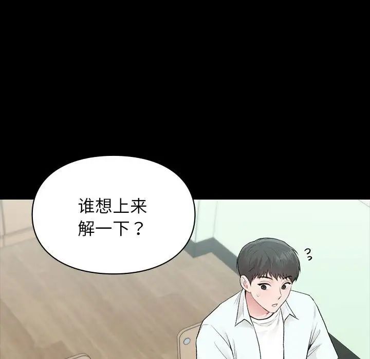 《让我一见钟情的他》漫画 第29話