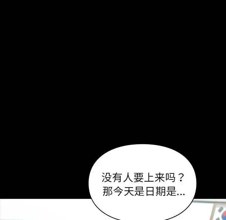 《让我一见钟情的他》漫画 第29話