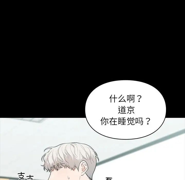 《让我一见钟情的他》漫画 第29話