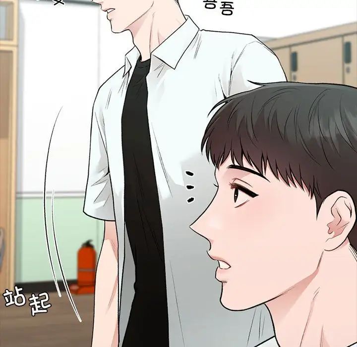 《让我一见钟情的他》漫画 第29話