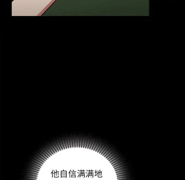 《让我一见钟情的他》漫画 第29話