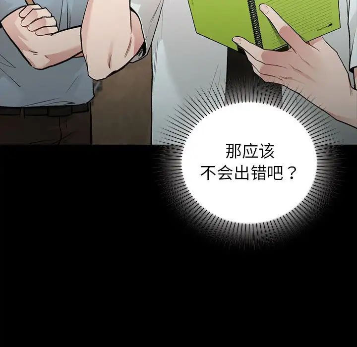 《让我一见钟情的他》漫画 第29話