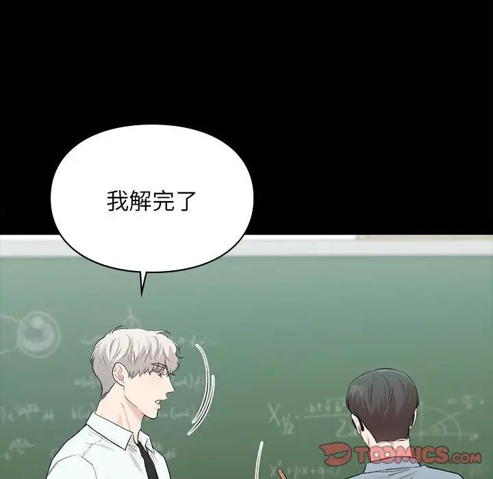 《让我一见钟情的他》漫画 第29話