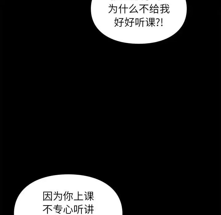 《让我一见钟情的他》漫画 第29話