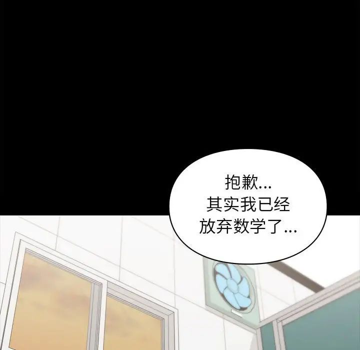 《让我一见钟情的他》漫画 第29話
