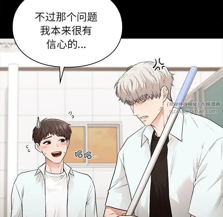 《让我一见钟情的他》漫画 第29話