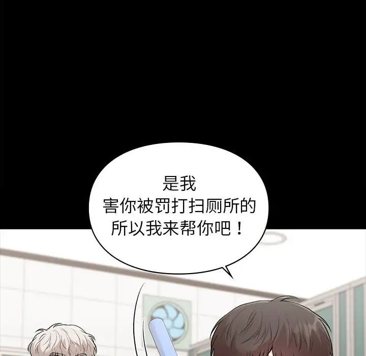 《让我一见钟情的他》漫画 第29話